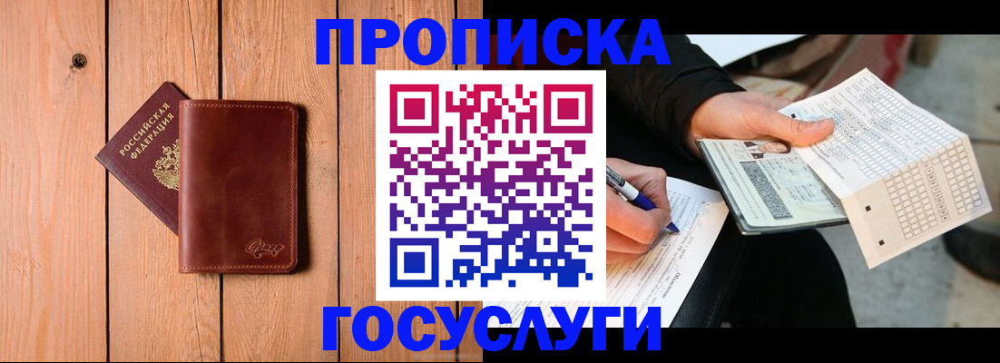 временная регистрация и коммунальные услуги в Белогорске
