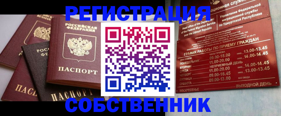 временная регистрация для школы в Белогорске