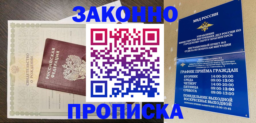 временная регистрация для школы в Белогорске