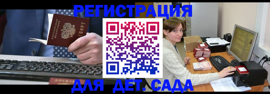 прописка регистрация в Белогорске