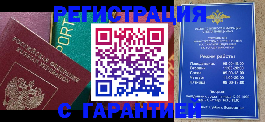 регистрация в квартире с согласия собственника в Белогорске
