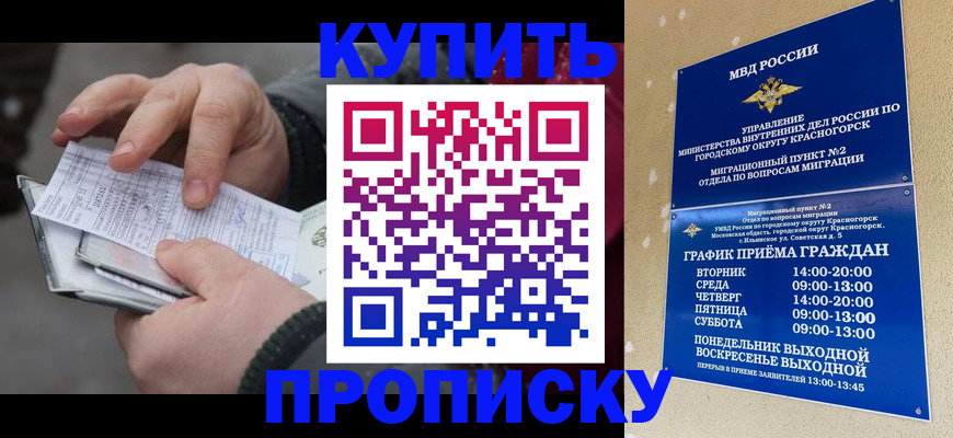 временная регистрация недорого в Белогорске