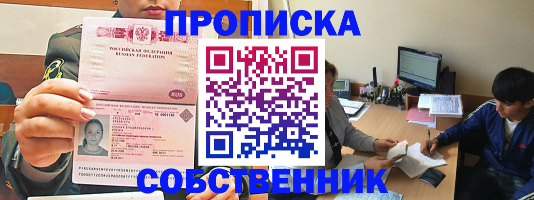 временная регистрация в Белогорске